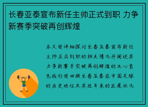 长春亚泰宣布新任主帅正式到职 力争新赛季突破再创辉煌